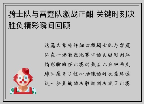 骑士队与雷霆队激战正酣 关键时刻决胜负精彩瞬间回顾